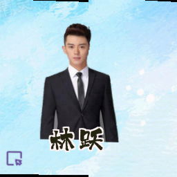 林跃