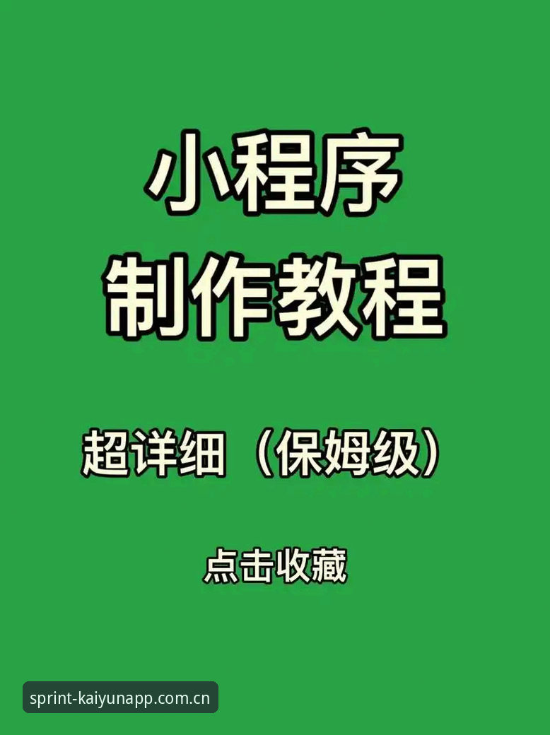 kaiyunAPP注册 kaiyunAPP注册手把手教程:从零开始的完整操作指南
