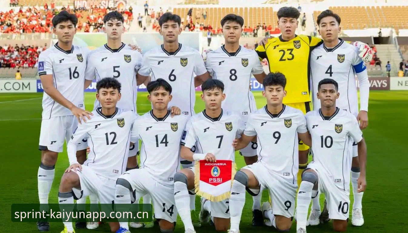 kaiyunAPP安装哪个好 U17世界杯抽签结果出炉,kaiyun体育官网深度解析中国男女足分组形势